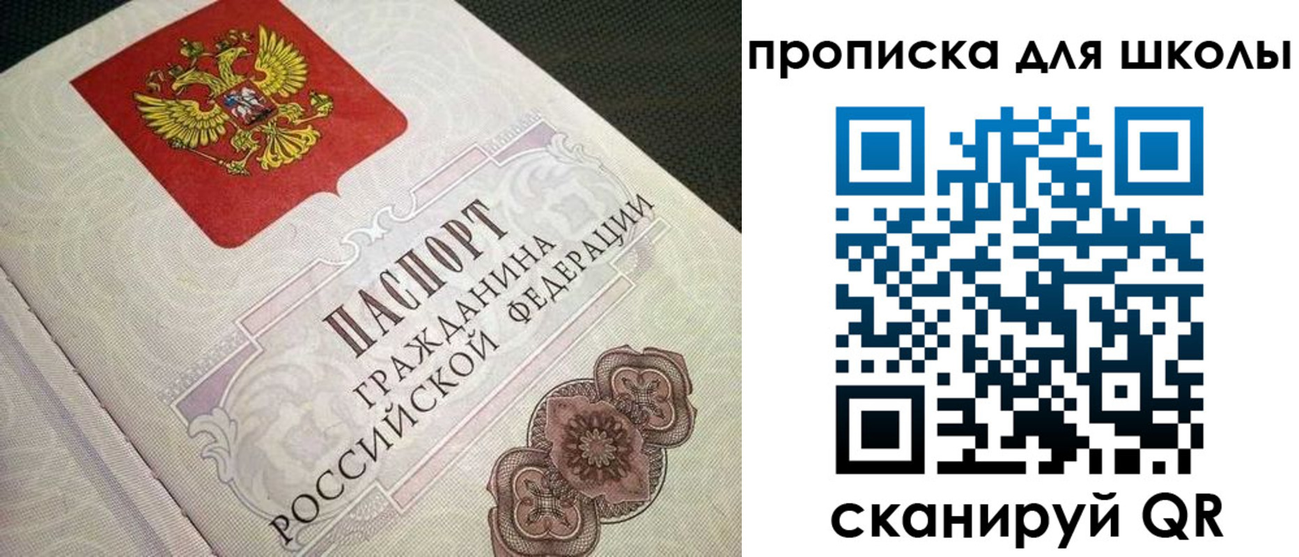 временная регистрация для школы в Евпатории