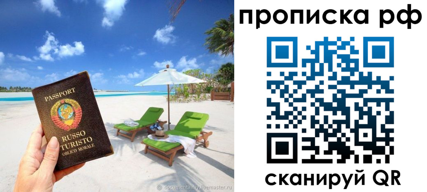 прописка штамп в Евпатории