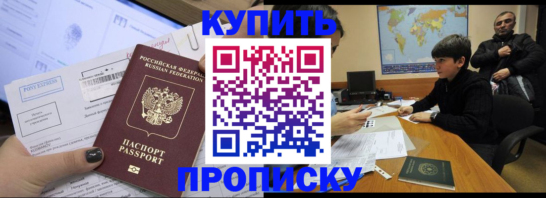 прописка регистрация в Евпатории