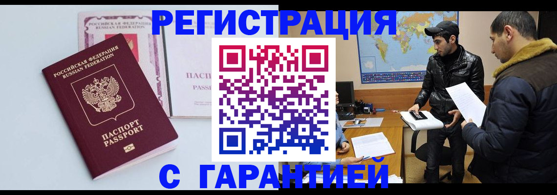 временная регистрация поиск в Евпатории