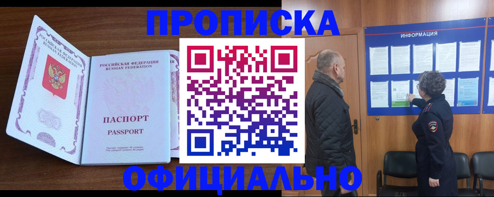 прописка поиск в Евпатории