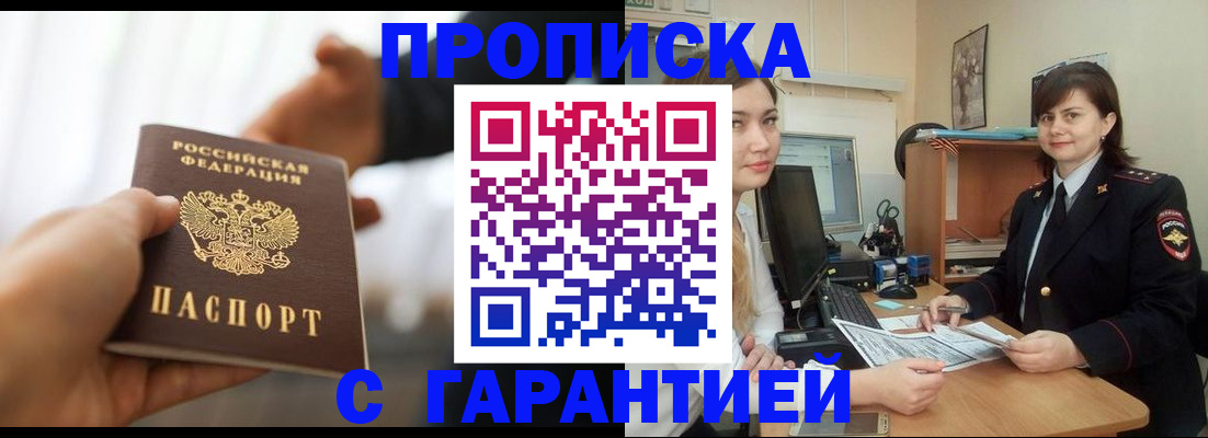 временная регистрация собственник в Евпатории