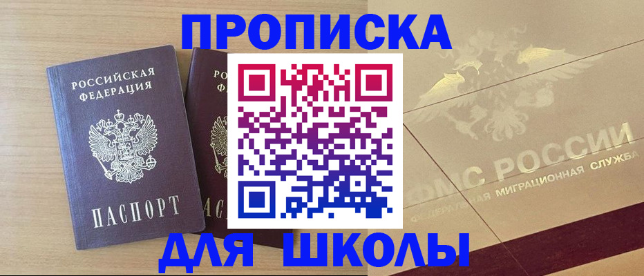 прописка для работы в Евпатории