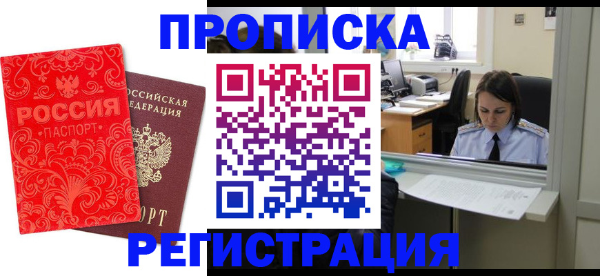 временная регистрация надежно в Евпатории