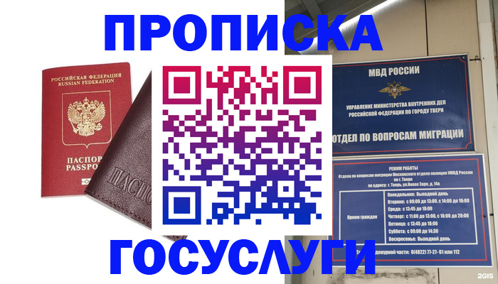 временная регистрация госуслуги в Евпатории