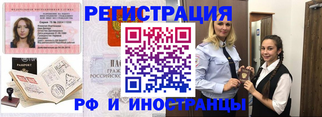 временная регистрация надежно в Евпатории