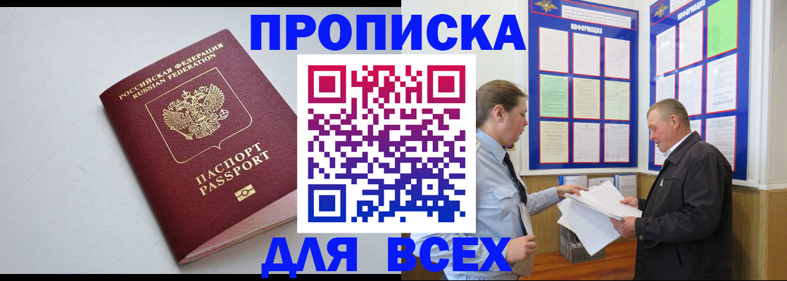 прописка паспорт в Евпатории